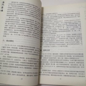 潘际銮传