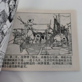 精典连环画:贺友直先生作品《十五贯》