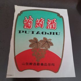 酒标 葡萄酒（山东陵县）