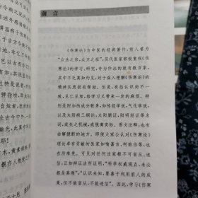 《伤寒论》求是