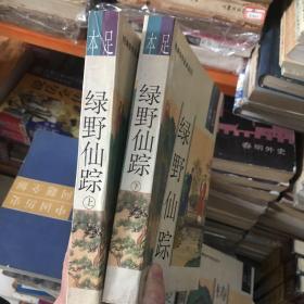 明清佳作足本丛刊：绿野仙踪（上下册）、野叟曝言（3-4册）, 檍杌闲评