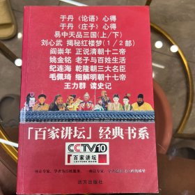 百家讲坛 经典书系