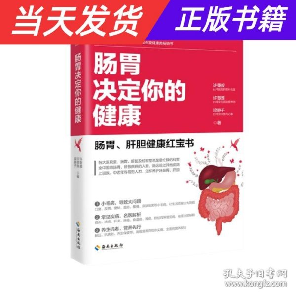 肠胃决定你的健康口臭、便秘，小毛病导致大问题 胃炎、肝癌，常见病名医治防解析 解压、抗衰老，营养师给你全面的饮食配方