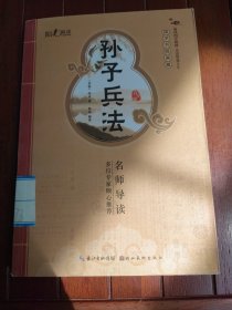 孙子兵法:青少版