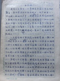 工程院士、中国手外科之父 王树寰 1986年重要手稿“办院难”16开9页全 附打印件（1982年他任积水潭医院院长） 142