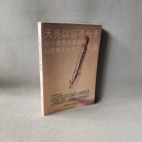 天亮以后不分手