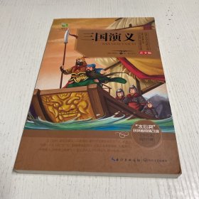 三国演义