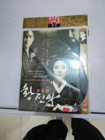 黄真伊 DVD【光盘有划痕斑点 无法判别是否可以正常播放】