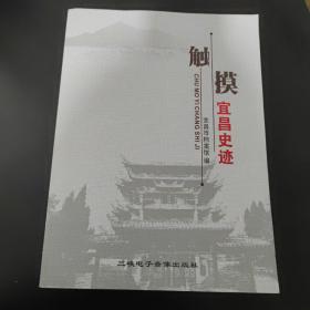 触摸宜昌史迹