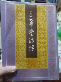 硬精装本旧书《三希堂法帖》第四册