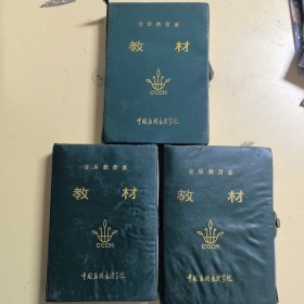 中国函授音乐学院录音教材（老磁带）：基本乐理与视唱（一）（三）（四）（五）（九·十）（十五·十六），古代出土乐器的测音，现实主义音乐，曾侯工 编钟演奏《楚商》共5盘合售（实物拍图，内外品如图，库存未播，己试播音质良好，带外盒）