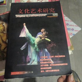 文化艺术研究（增刊）