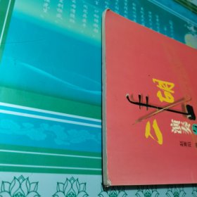 二胡演奏与练习——音乐大课堂民乐系列