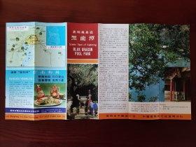 【旧地图】昆明风景区 黑龙潭 导游图 长8开