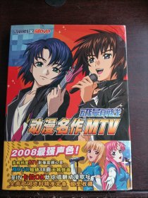 动漫前线--动漫名作MTV（DVD2张 ）精装