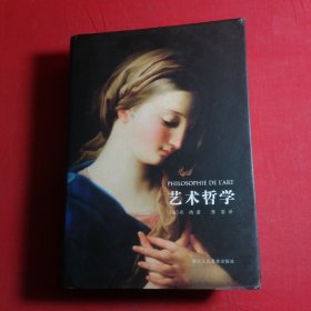 艺术哲学