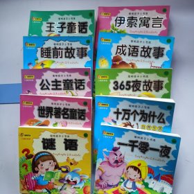 聪明孩子小书库