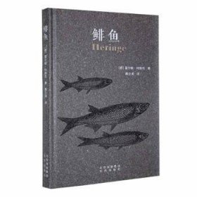 【正版新书】社版鲱鱼精装