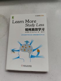 如何高效学习：1年完成麻省理工4年33门课程的整体性学习法