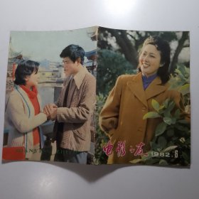 电影之友 1982年第6