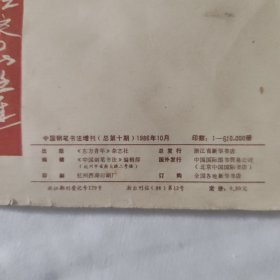 中国钢笔书法增刊 特等奖钢笔字帖