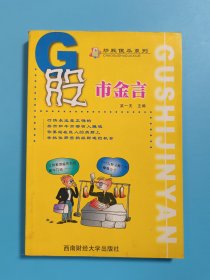 股市金言
