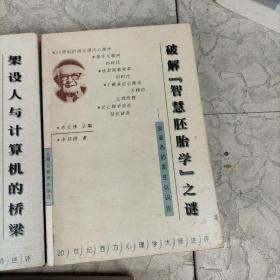 架设人与计算机的桥梁-西蒙的认知与管理心理学（共3册合售）以图片唯准