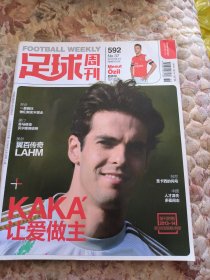 足球周刊，2013年，592，有卡