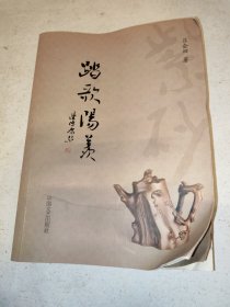 踏歌阳羡