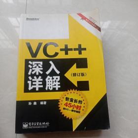 VC++深入详解