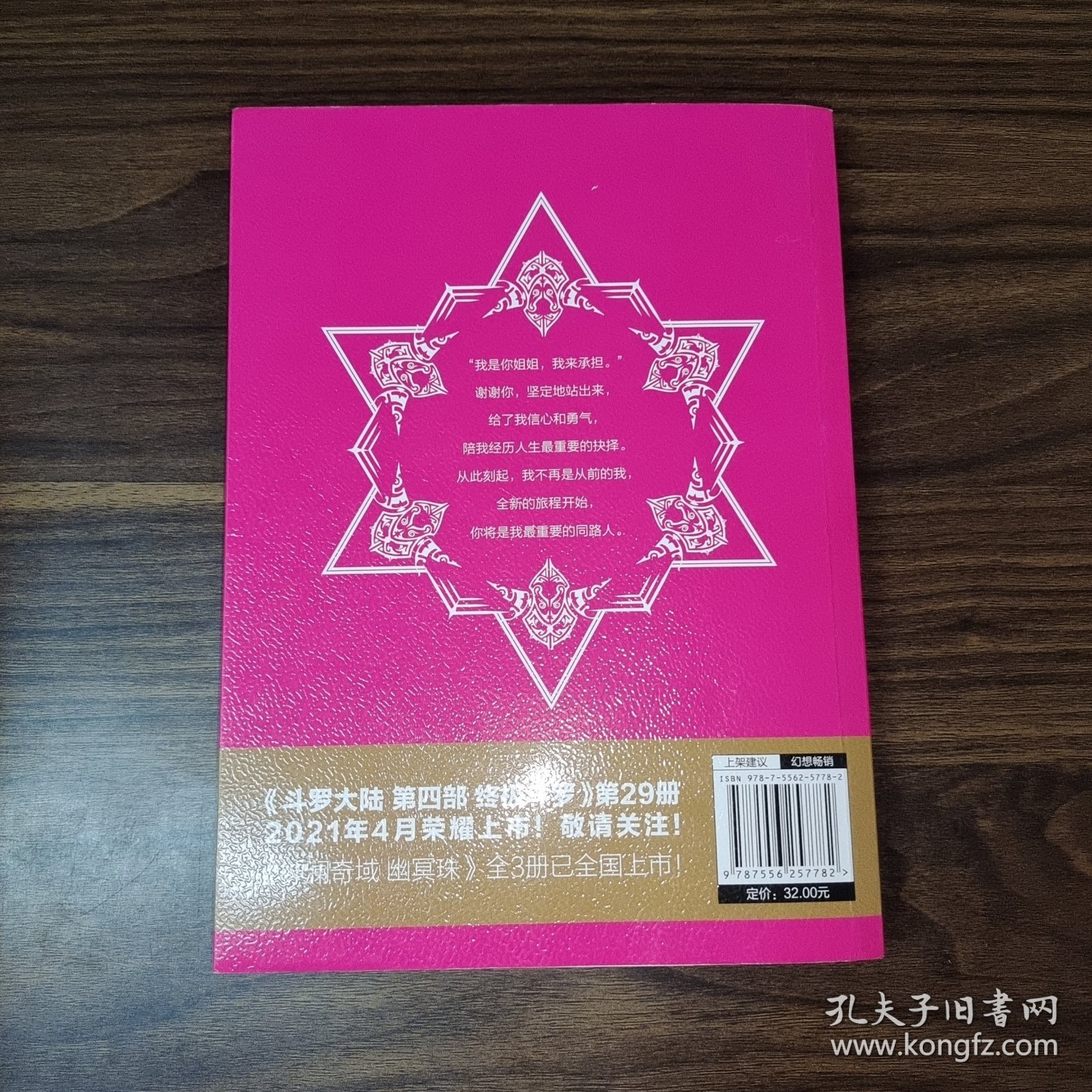 点击查看原图 斗罗大陆4 终极斗罗28