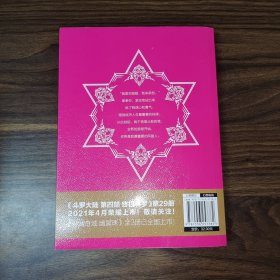 斗罗大陆4 终极斗罗28