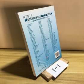 全国中医药行业高等教育“十二五”规划教材·全国高等中医药院校规划教材：健康评估