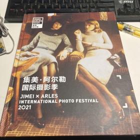 集美 阿尔勒国际摄影季2021