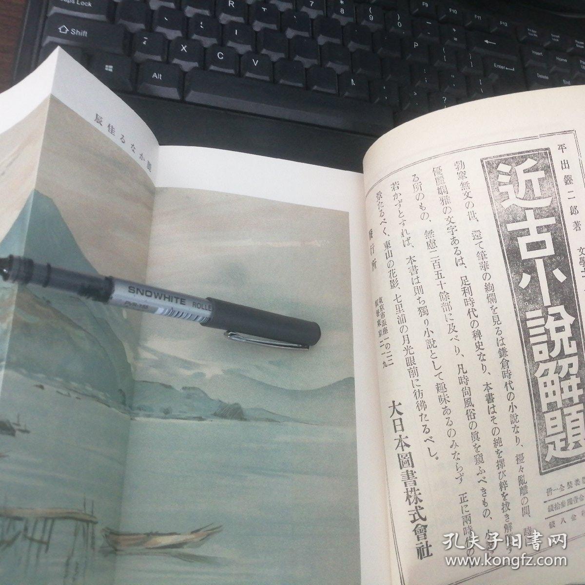 日本原版《讲谈俱乐部》（明治四十四年十月十日，创刊号～带创刊词～第一号发行；）昭和他五十七五月1982年由日本近代文学馆，复刻原版原貌，所有珍贵绘图全部保留了下来，全网稀缺版本，有喜欢的朋友尽快入手，收藏阅读研究价值显现！