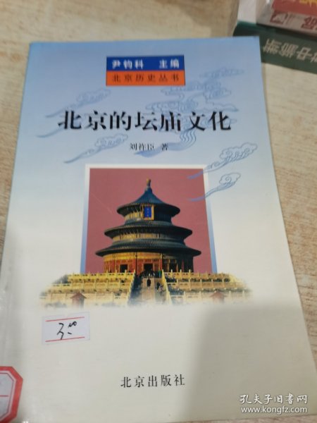 康乾时期北京人的社会生活