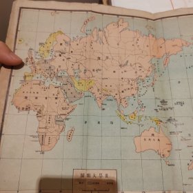 罕见书民国九三学社创始人之一、中国近当代著名民主爱国人士、襄阳孟宪章先生著《世界最近之局势》第一卷世界大战，无封底版权页。具体如图所示，民国广东师范学院馆藏图书带印章，带有世界大战彩色地图