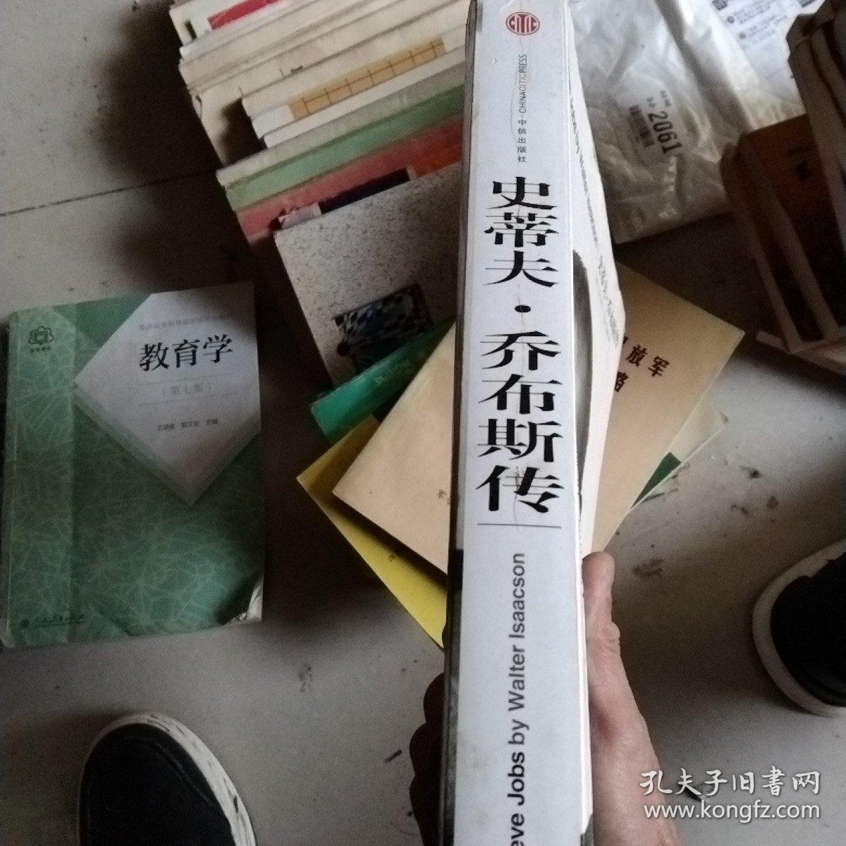 史蒂夫.乔布斯传