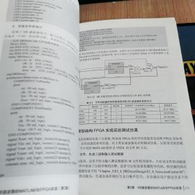 FPGA应用技术丛书：数字滤波器的MATLAB与FPGA实现（第2版）