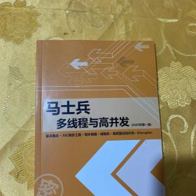 马士兵多线程与高并发（2020年第一版）