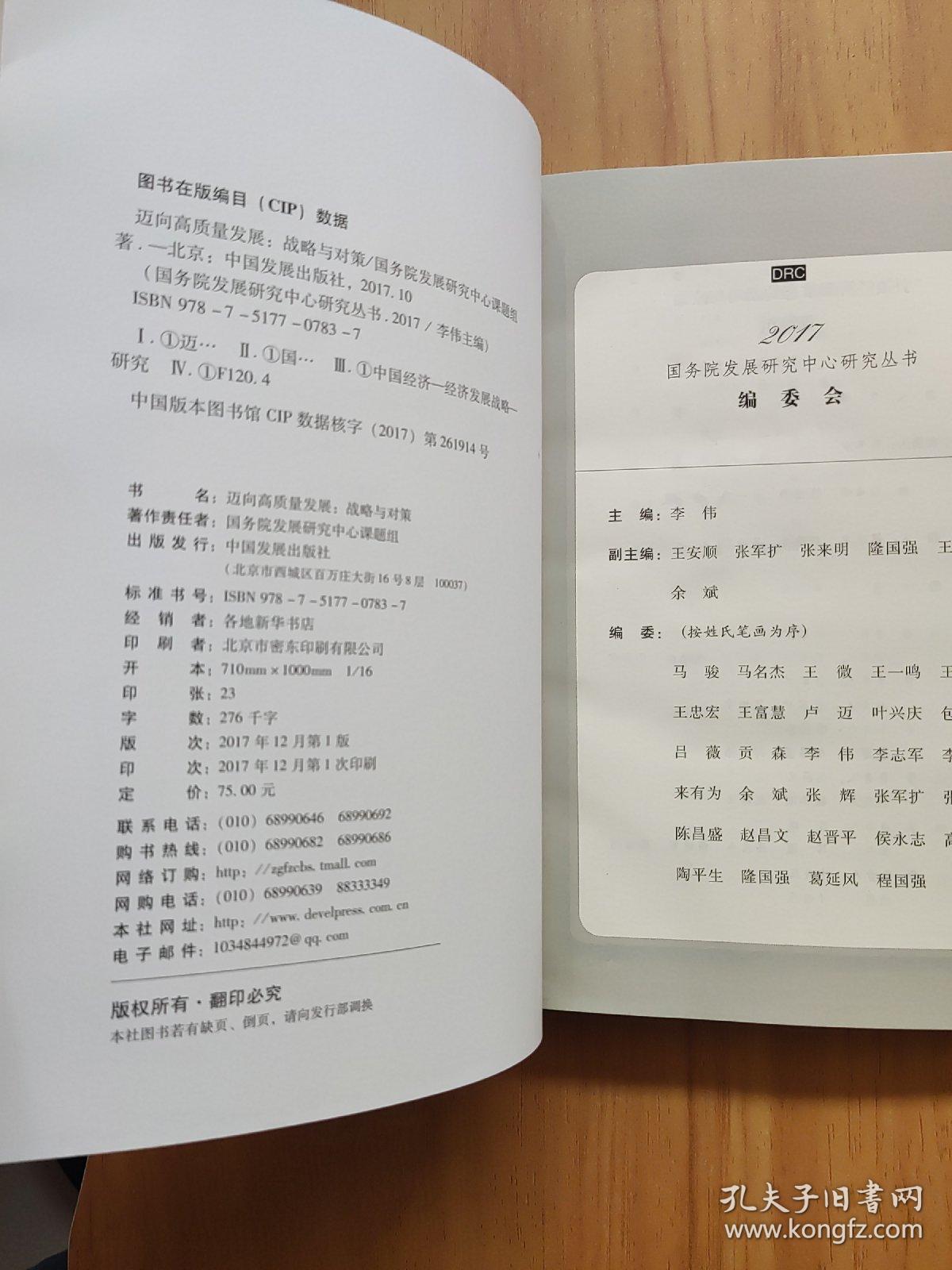 迈向高质量发展：战略与对策