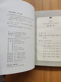 迈向高质量发展：战略与对策