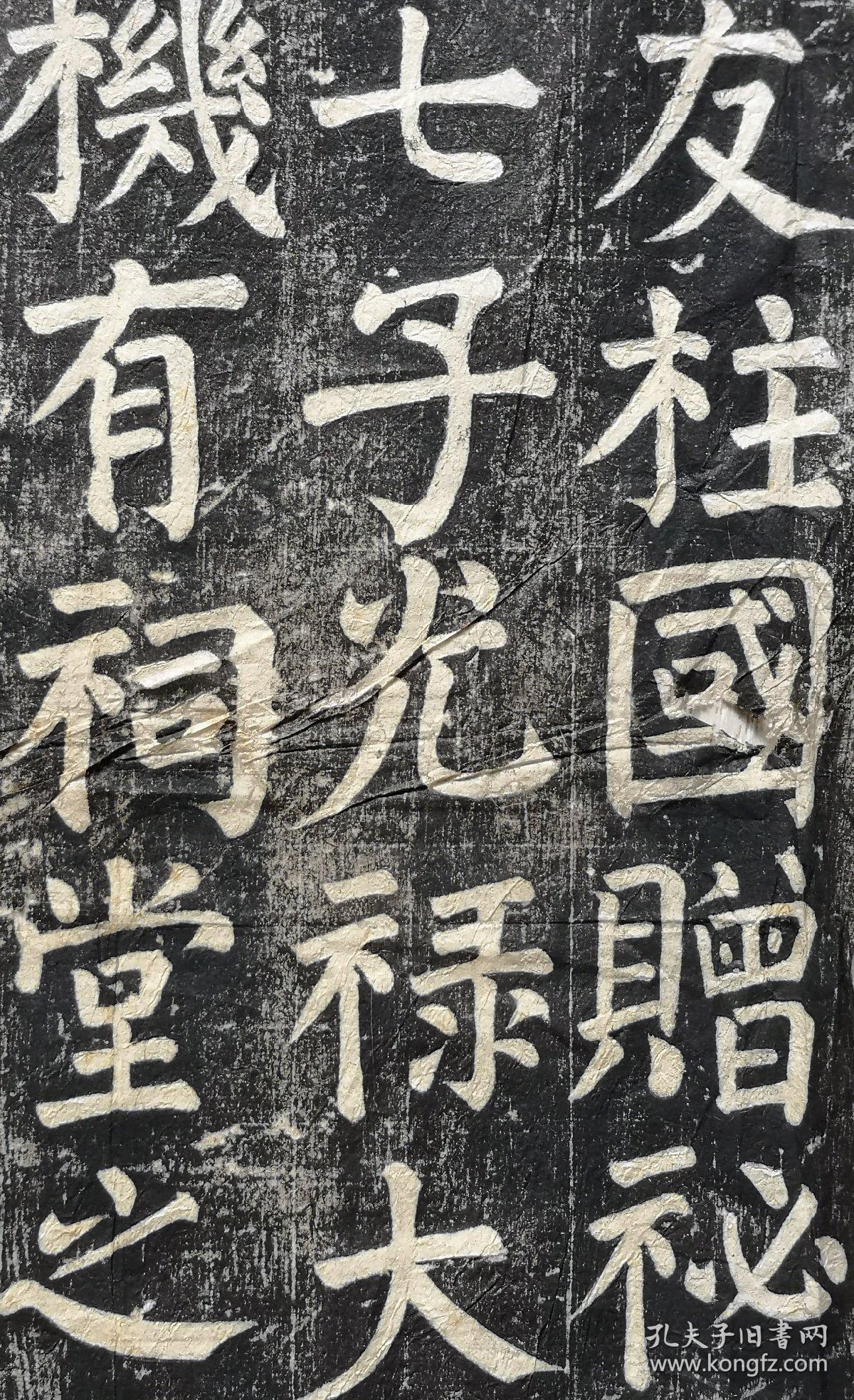 颜真卿家庙碑拓片一张