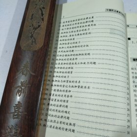 中国民法案例与学理研究