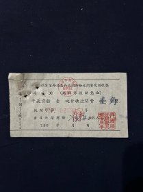 六十年代 江苏省丹徒县丹徒船闸过闸费收据
