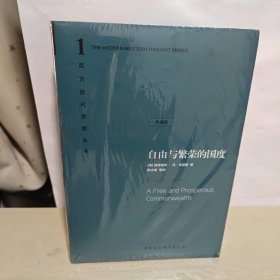 :社会主义：经济与社会学的分析+自由与繁荣的国度【2本合售】 全新未开封