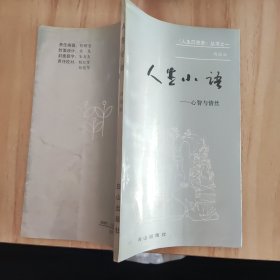人生小语