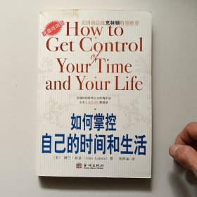 如何掌控自己的时间和生活（附光盘）