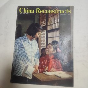 15画刊-Chian ReonStructs