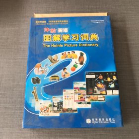 体验英语图解学习词典=The Heinle Picture Dictionary：改编版